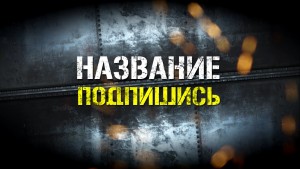 нитро майнкрафт для видео. %D0%9A%D1%80%D1%83%D1%82%D0%BE%D0%B5 %D0%B8%D0%BD%D1%82%D1%80%D0%BE %D0%B4%D0%BB%D1%8F %D0%BA%D0%B0%D0%BD%D0%B0%D0%BB%D0%B0 %D0%B2 Sony Vegas Pro. нитро майнкрафт для видео фото. нитро майнкрафт для видео-%D0%9A%D1%80%D1%83%D1%82%D0%BE%D0%B5 %D0%B8%D0%BD%D1%82%D1%80%D0%BE %D0%B4%D0%BB%D1%8F %D0%BA%D0%B0%D0%BD%D0%B0%D0%BB%D0%B0 %D0%B2 Sony Vegas Pro. картинка нитро майнкрафт для видео. картинка %D0%9A%D1%80%D1%83%D1%82%D0%BE%D0%B5 %D0%B8%D0%BD%D1%82%D1%80%D0%BE %D0%B4%D0%BB%D1%8F %D0%BA%D0%B0%D0%BD%D0%B0%D0%BB%D0%B0 %D0%B2 Sony Vegas Pro. Компании, которые выбрали Renderforest